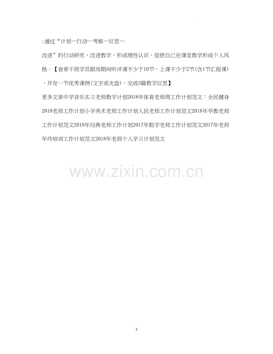 音乐老师工作计划范文.docx_第3页