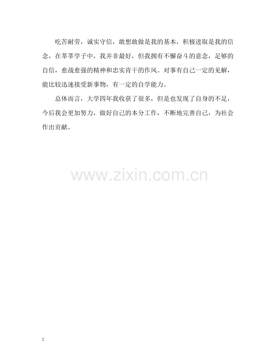 工商管理专业学生的自我评价.docx_第2页