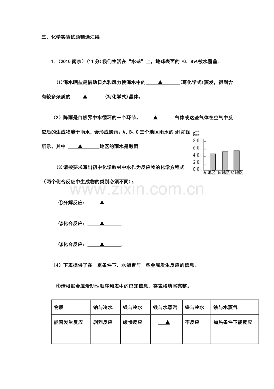 中考化学实验探究题汇编.doc_第1页