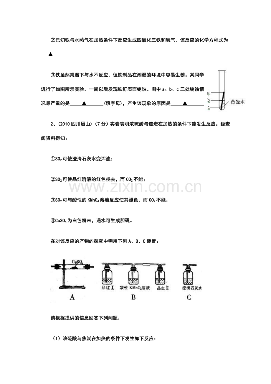 中考化学实验探究题汇编.doc_第2页