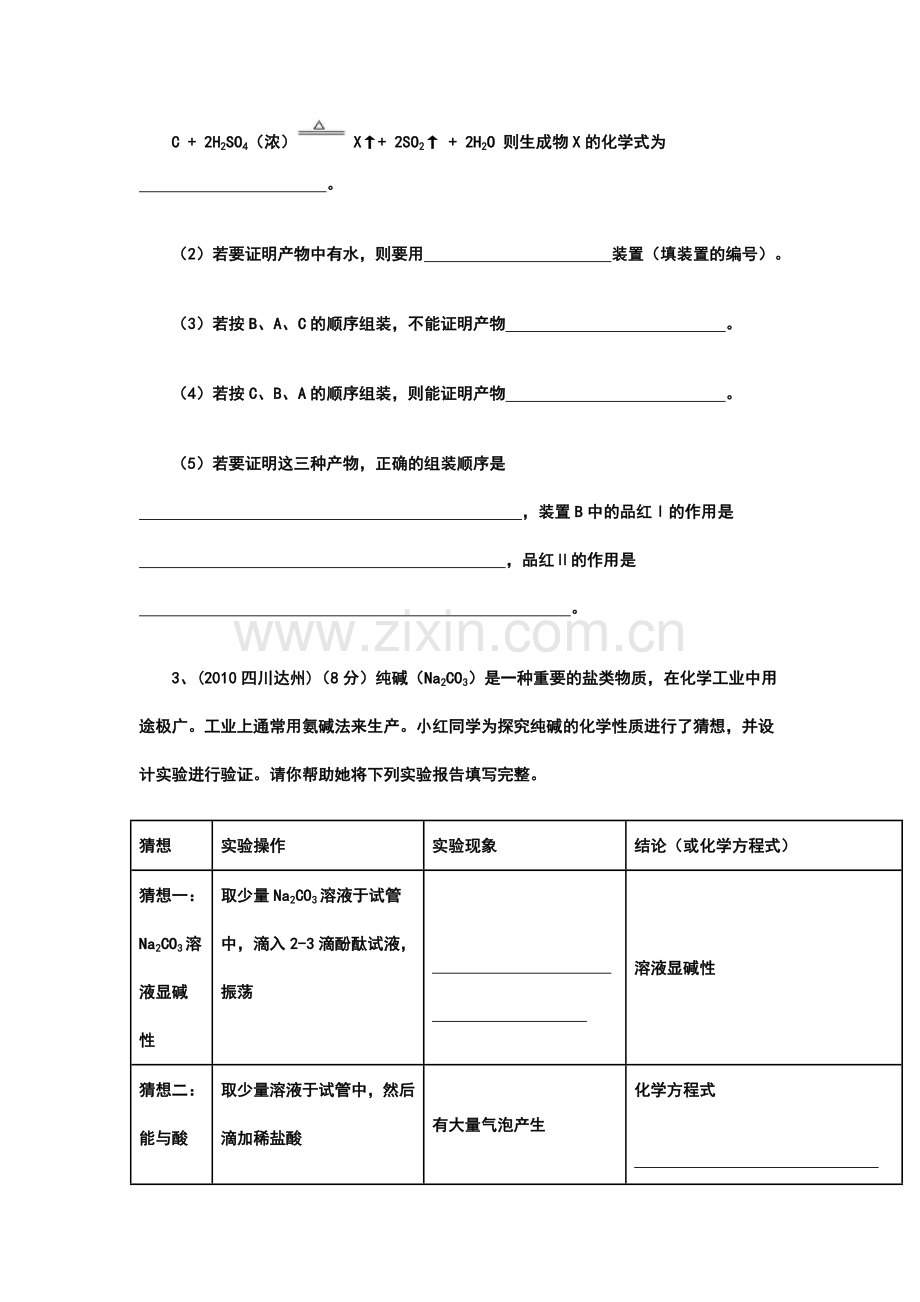 中考化学实验探究题汇编.doc_第3页