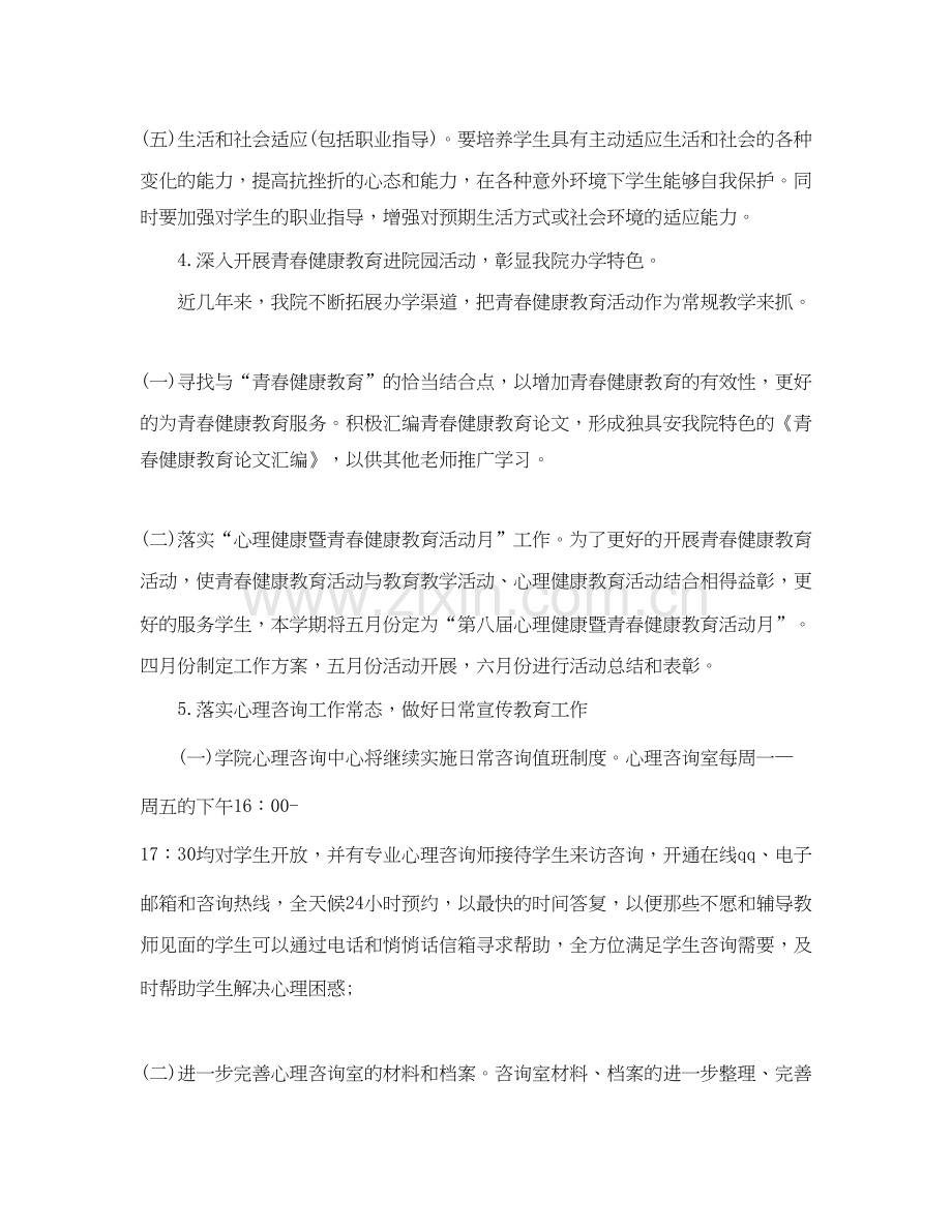 机关健康教育年度工作计划【三篇】.docx_第3页