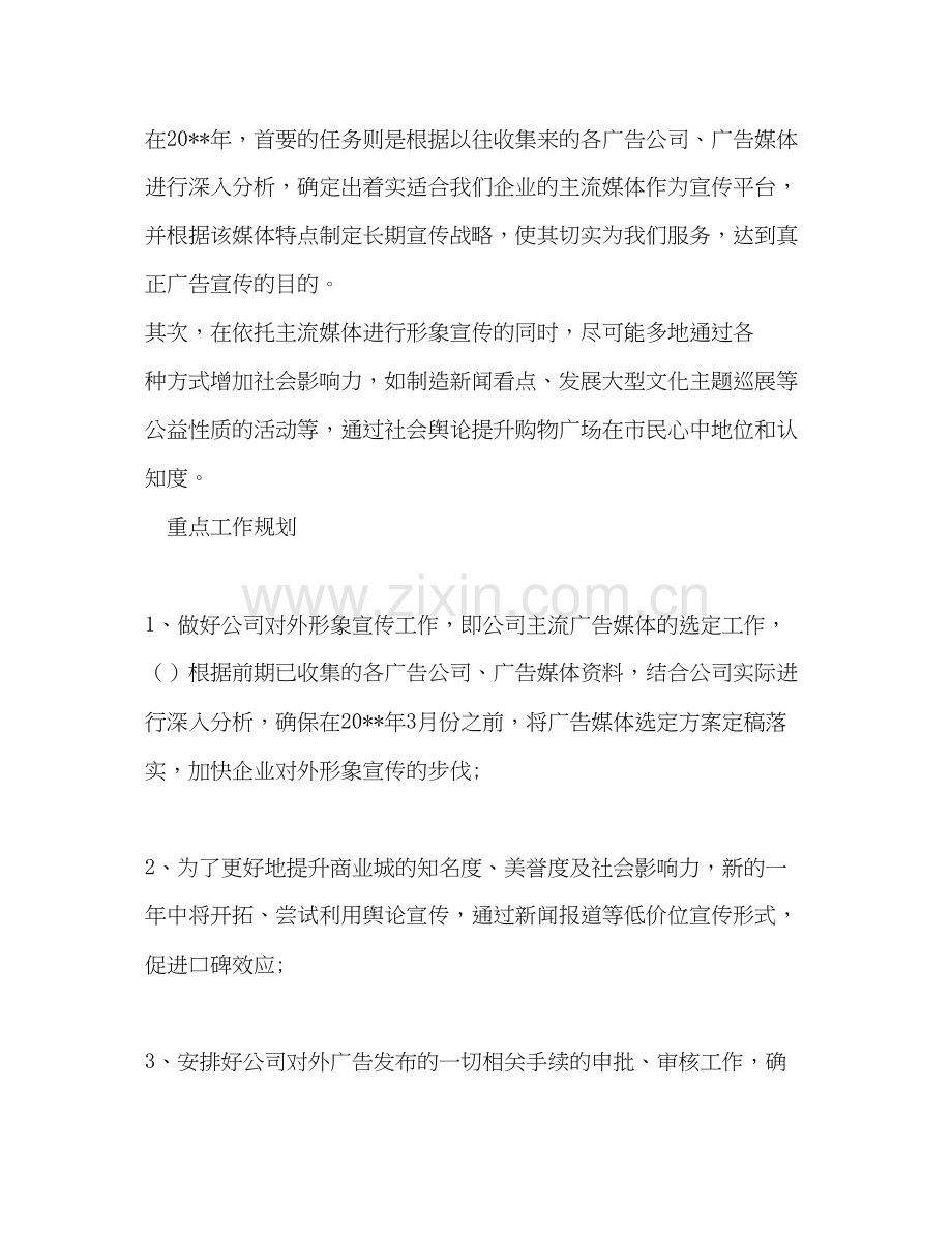 公司市场部的工作计划.docx_第2页