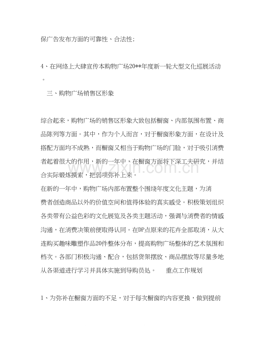 公司市场部的工作计划.docx_第3页