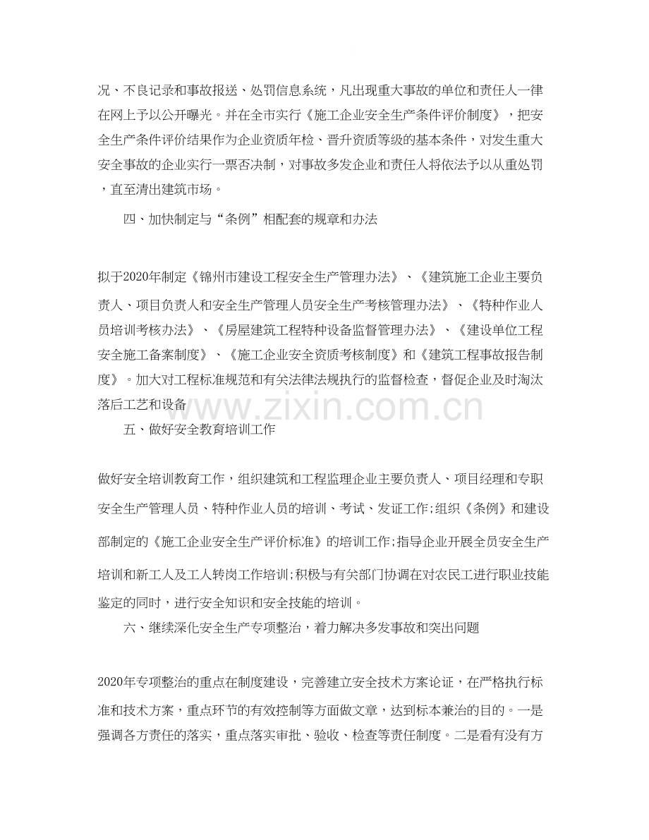 工程项目部安全生产工作计划范例.docx_第2页