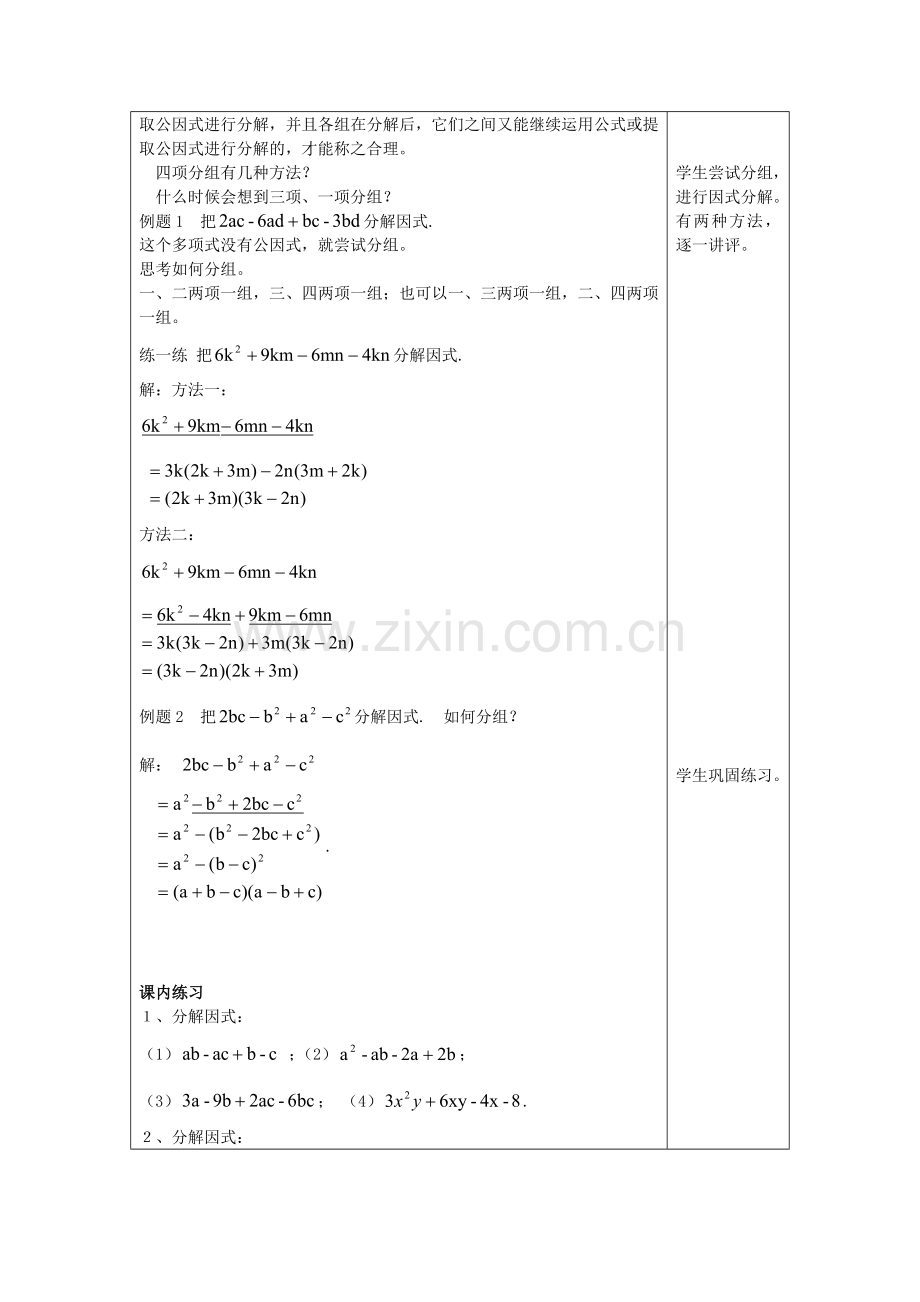 七年级数学上册 9.16 分组分解法教案 沪教版五四制-沪教版初中七年级上册数学教案.doc_第3页