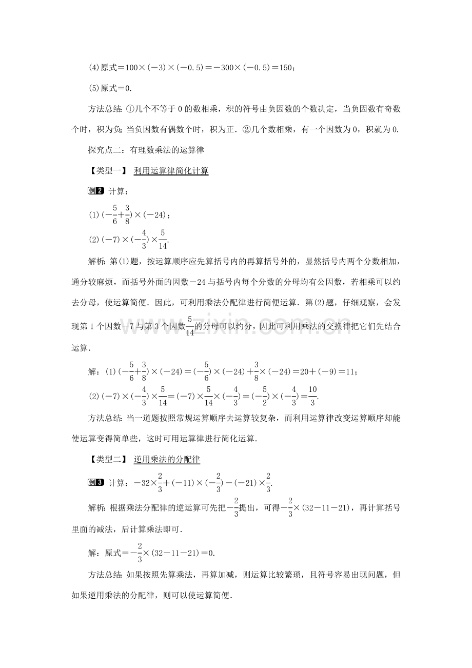 七年级数学上册 第一章 有理数1.4 有理数的乘除法1.4.1 有理数的乘法第2课时 有理数乘法的运算律及运用教案（新版）新人教版-（新版）新人教版初中七年级上册数学教案.doc_第2页