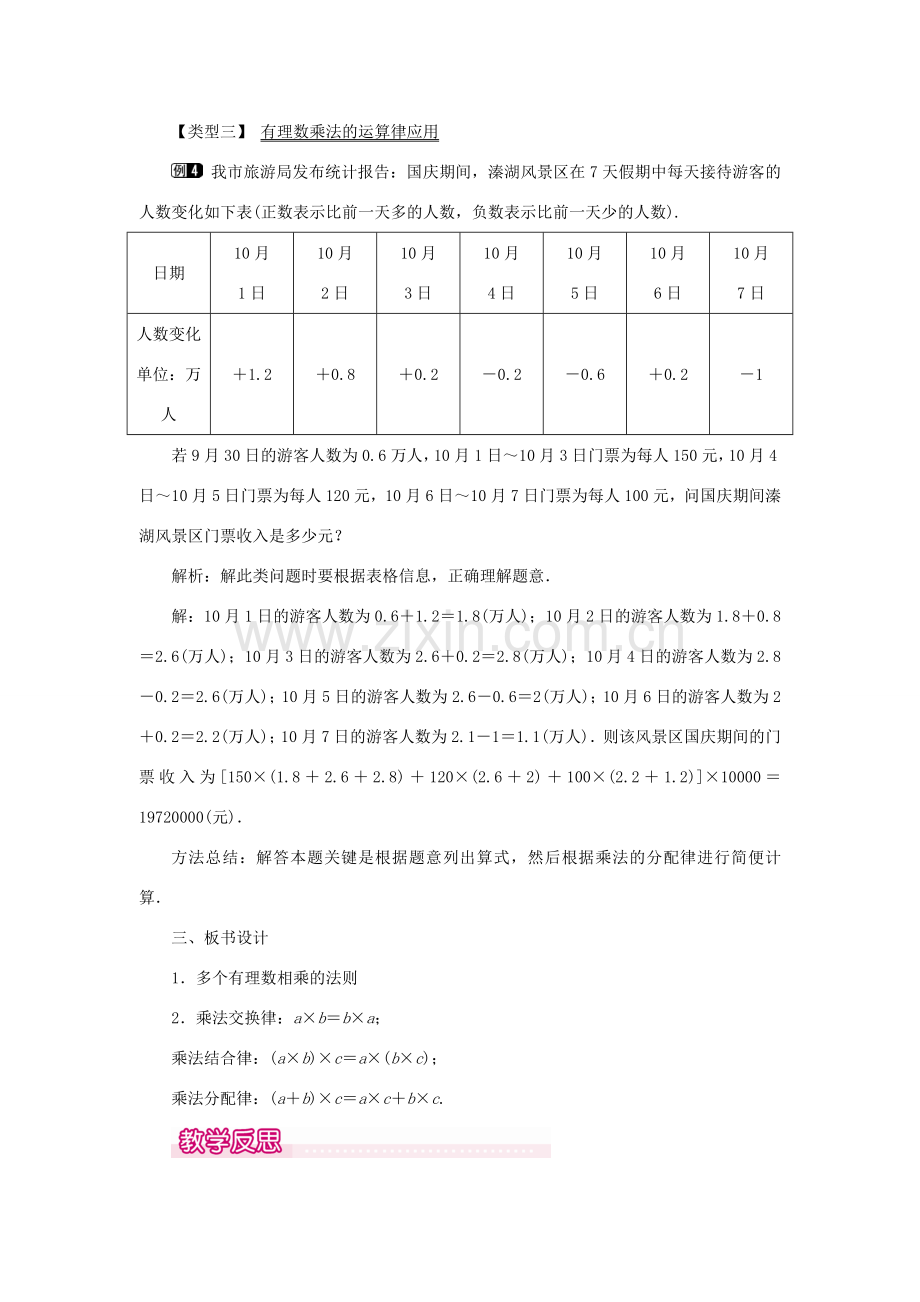 七年级数学上册 第一章 有理数1.4 有理数的乘除法1.4.1 有理数的乘法第2课时 有理数乘法的运算律及运用教案（新版）新人教版-（新版）新人教版初中七年级上册数学教案.doc_第3页