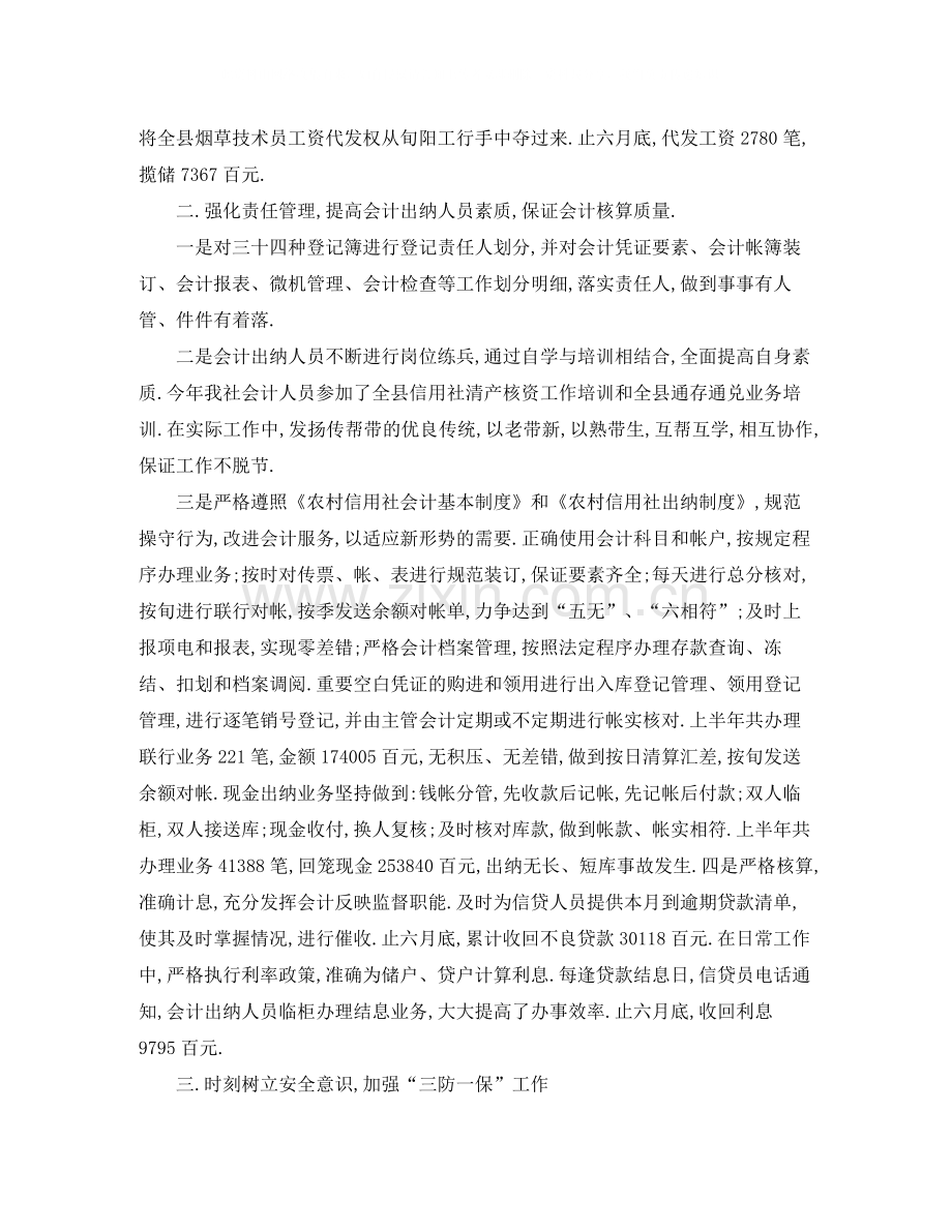 出纳下半年个人工作总结.docx_第2页