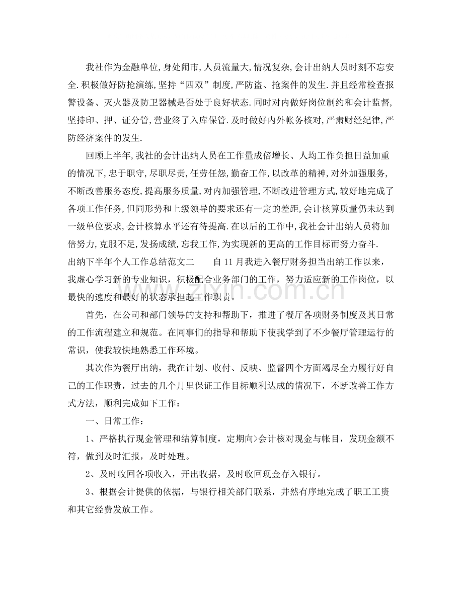 出纳下半年个人工作总结.docx_第3页