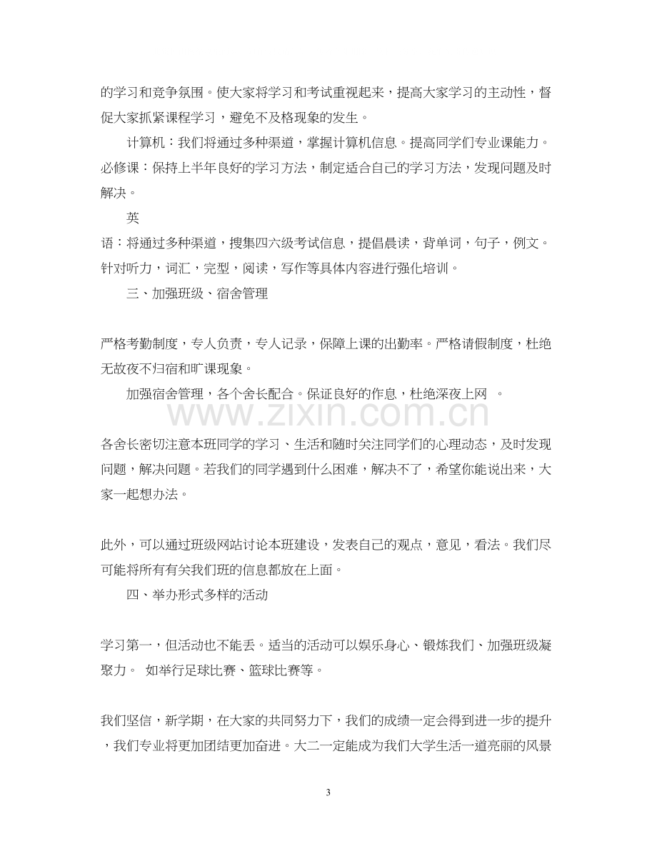 大二学习工作计划范文3篇.docx_第3页