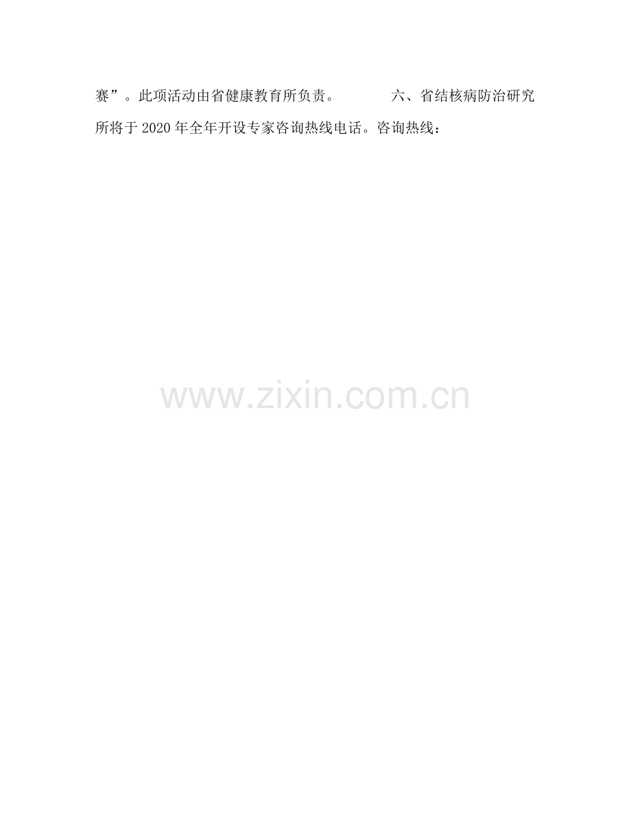 2020年世界防治结核病日省级活动计划.docx_第3页