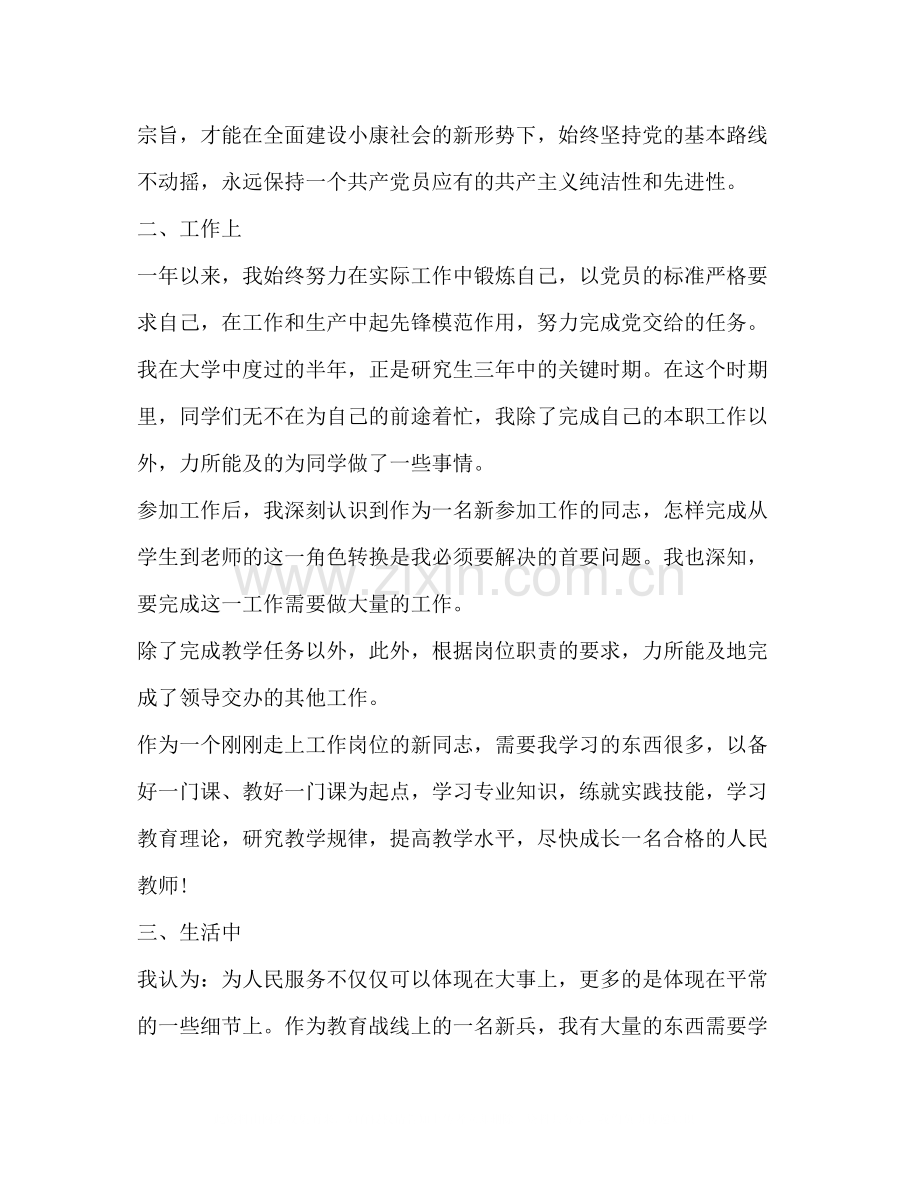 教师年终总结新版.docx_第2页