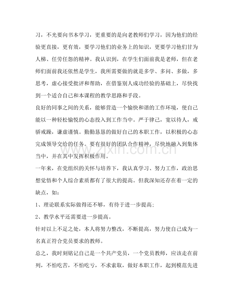 教师年终总结新版.docx_第3页