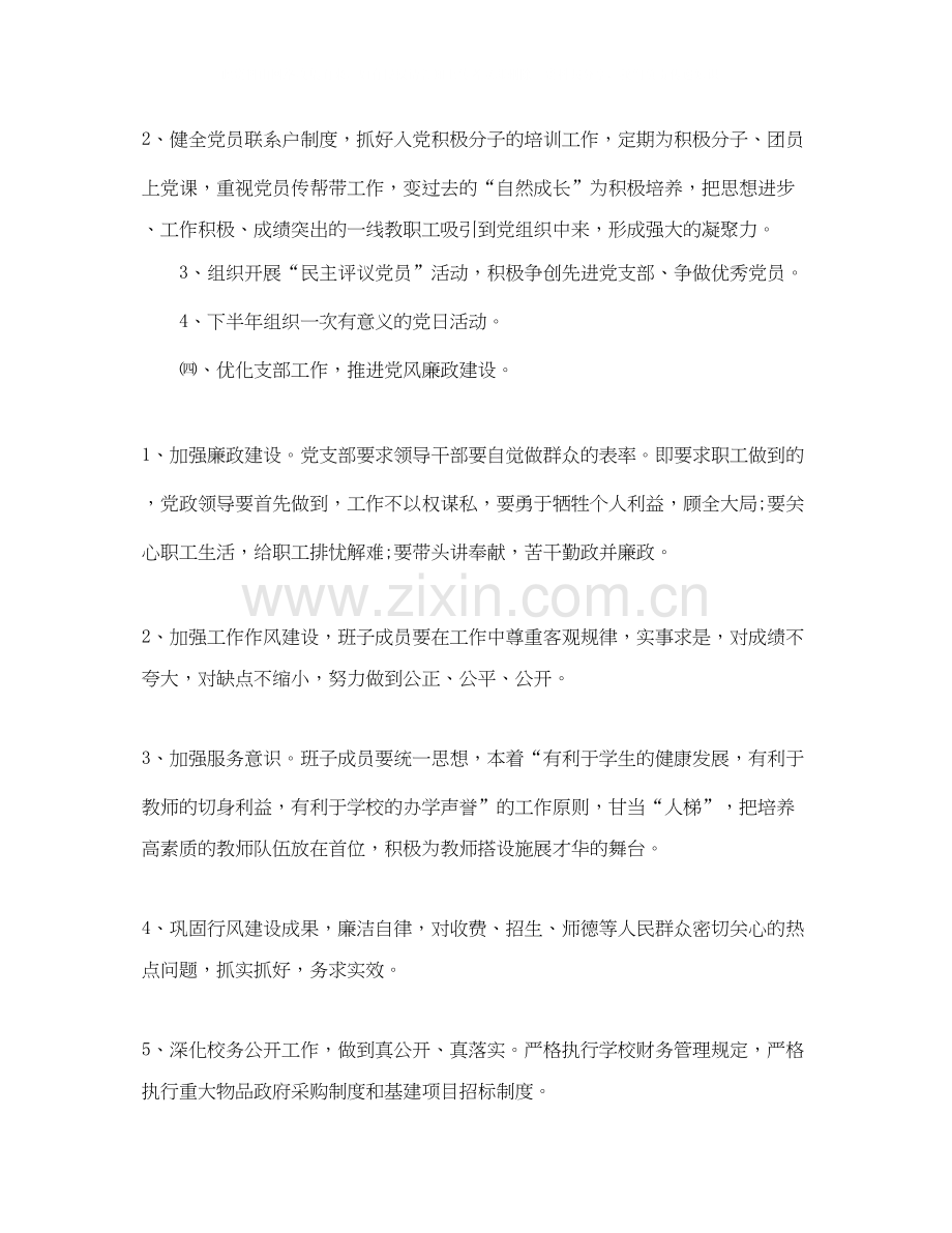 学校党支部年度工作计划【三篇】.docx_第3页