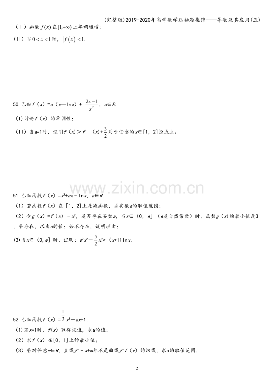 2019-2020年高考数学压轴题集锦——导数及其应用(五).doc_第2页