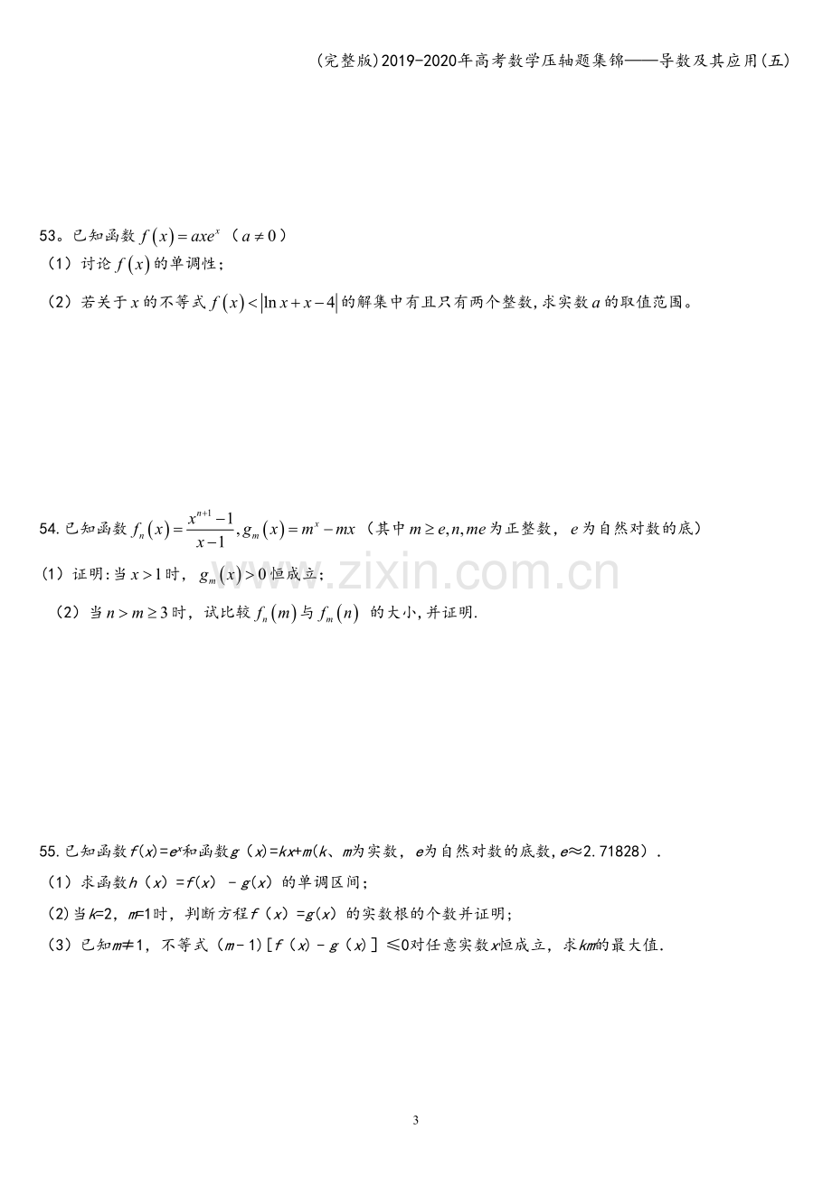 2019-2020年高考数学压轴题集锦——导数及其应用(五).doc_第3页