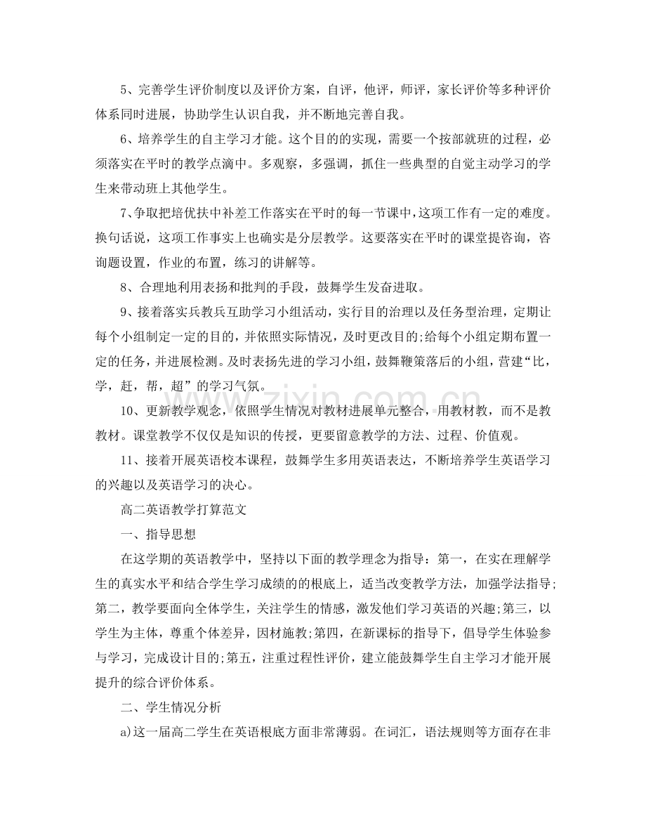 高二英语教学参考计划范文.doc_第2页