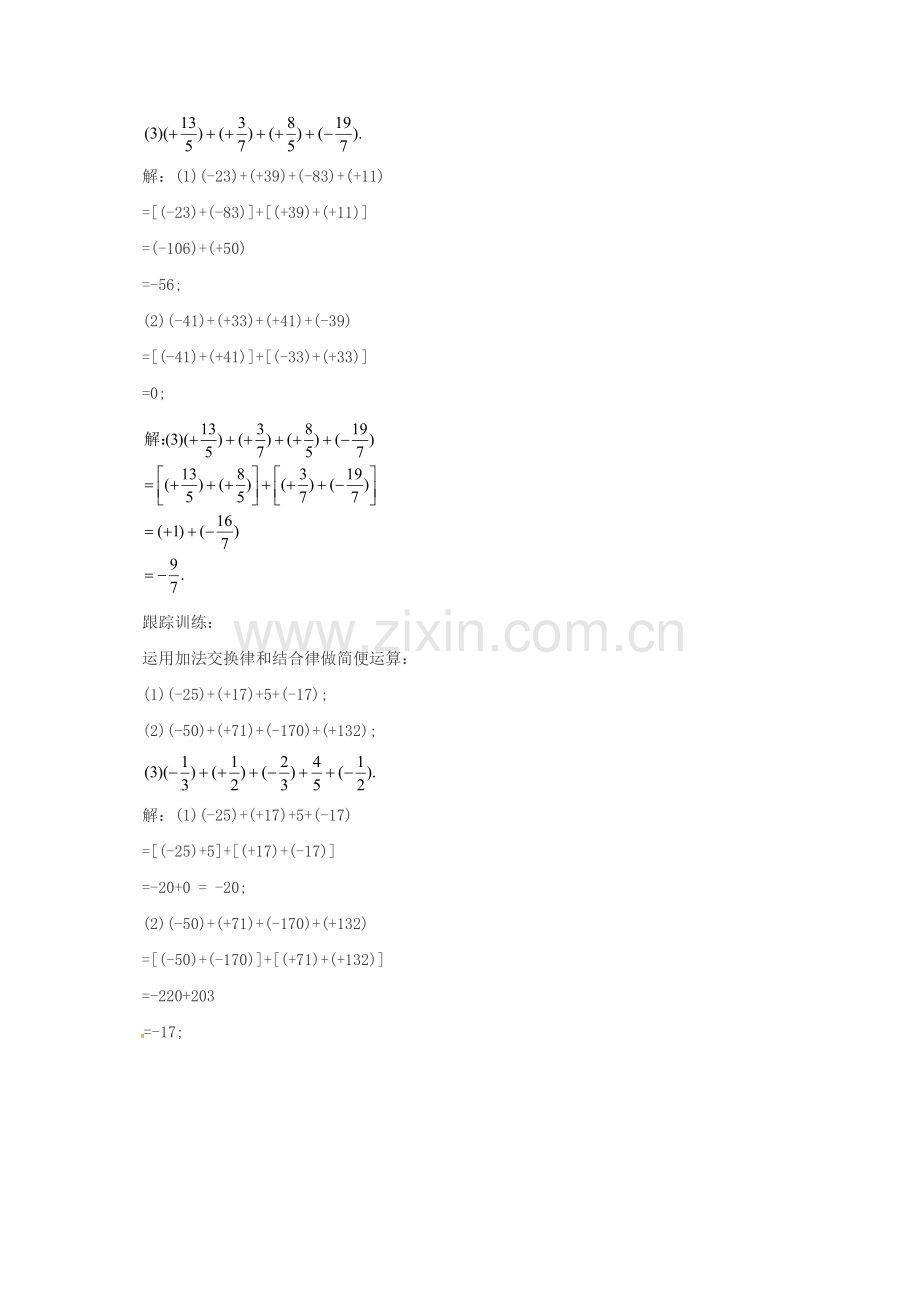 七年级数学上册 1.4.2 有理数的加法教案 （新版）北京课改版-北京课改版初中七年级上册数学教案.doc_第2页