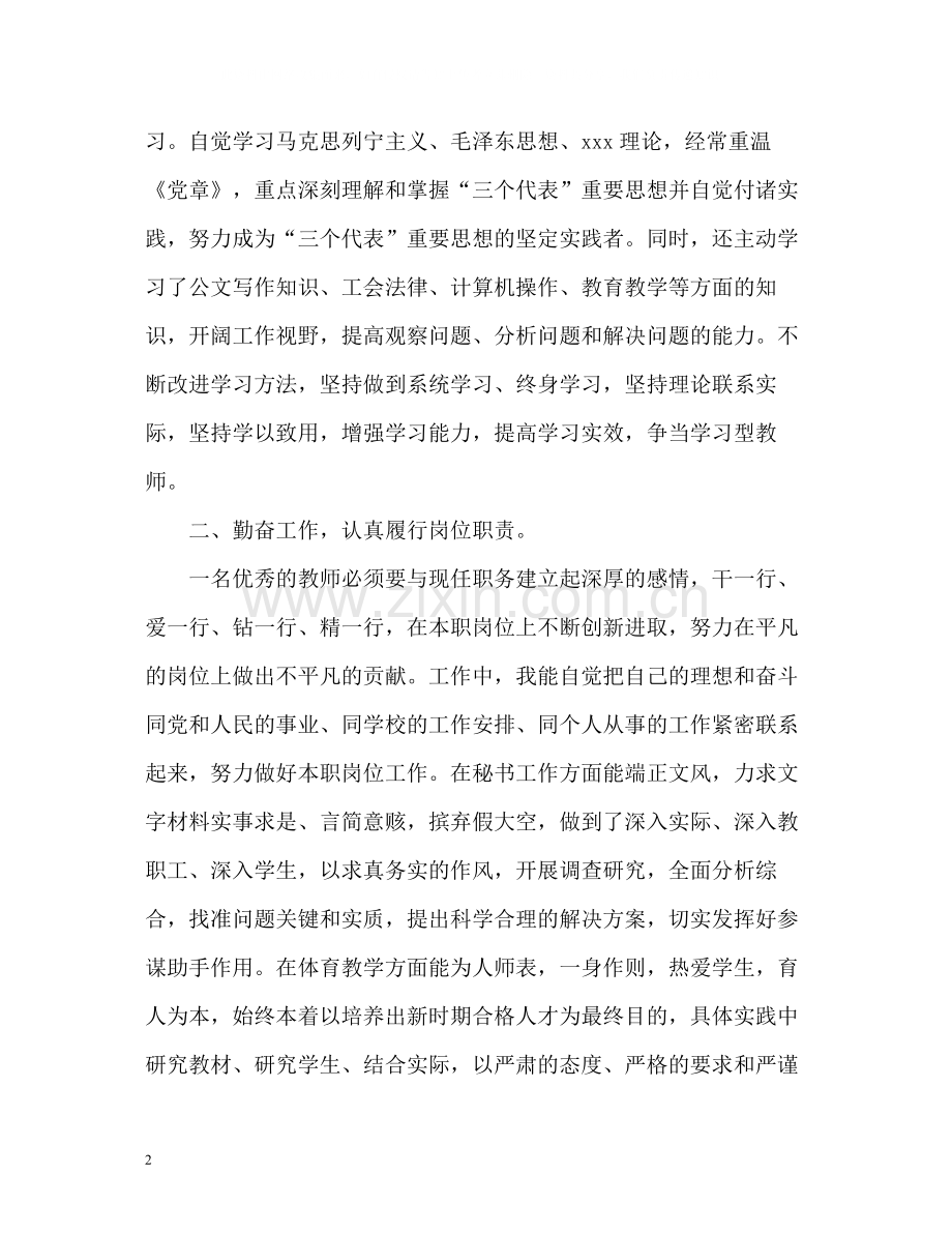 初一教师工作总结.docx_第2页