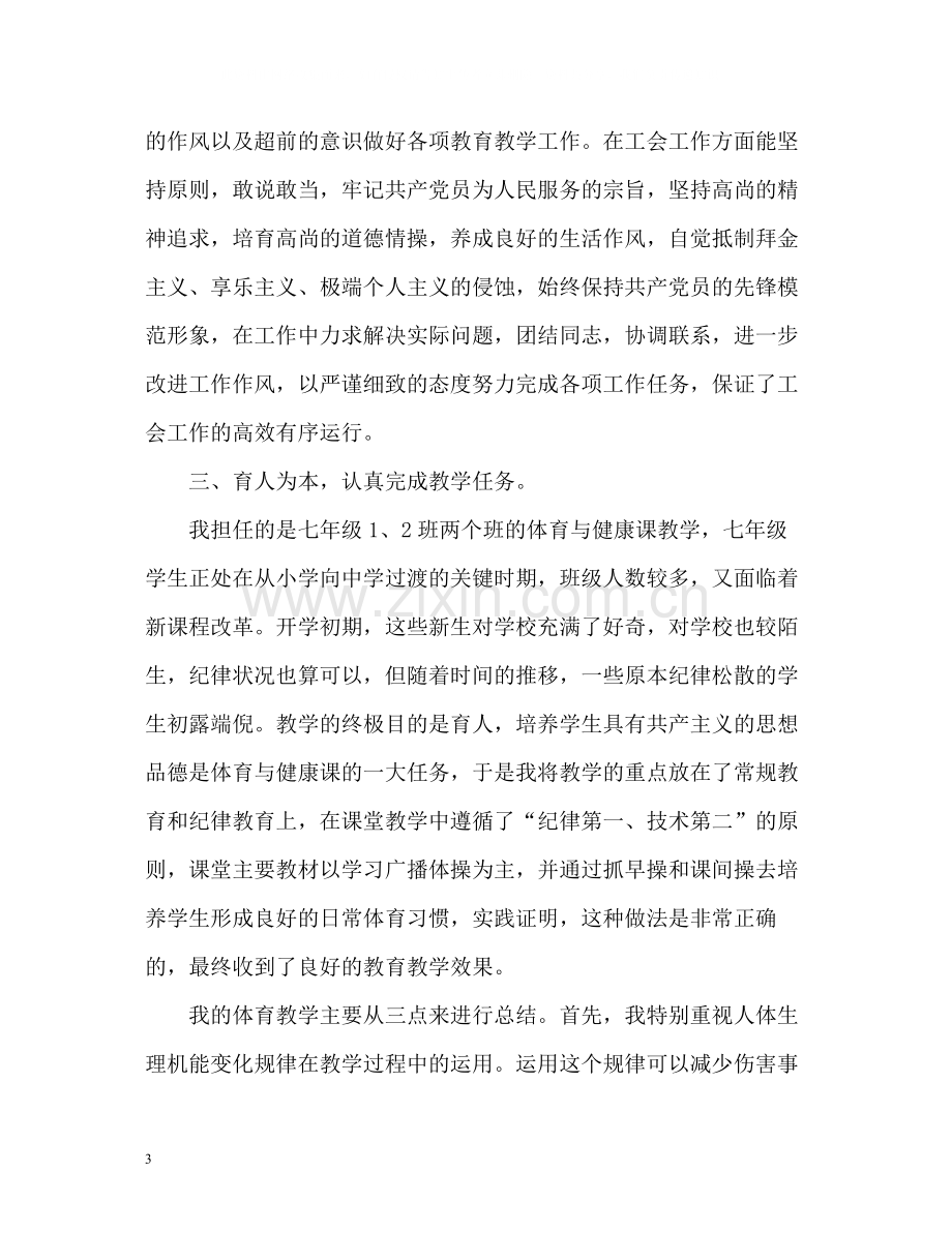 初一教师工作总结.docx_第3页