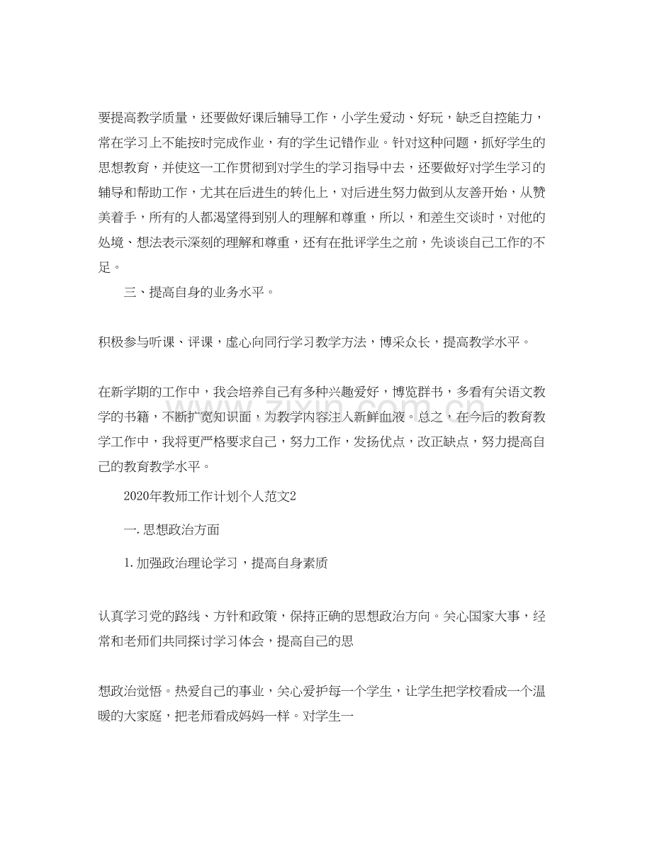 新学期教师工作计划个人范文.docx_第2页