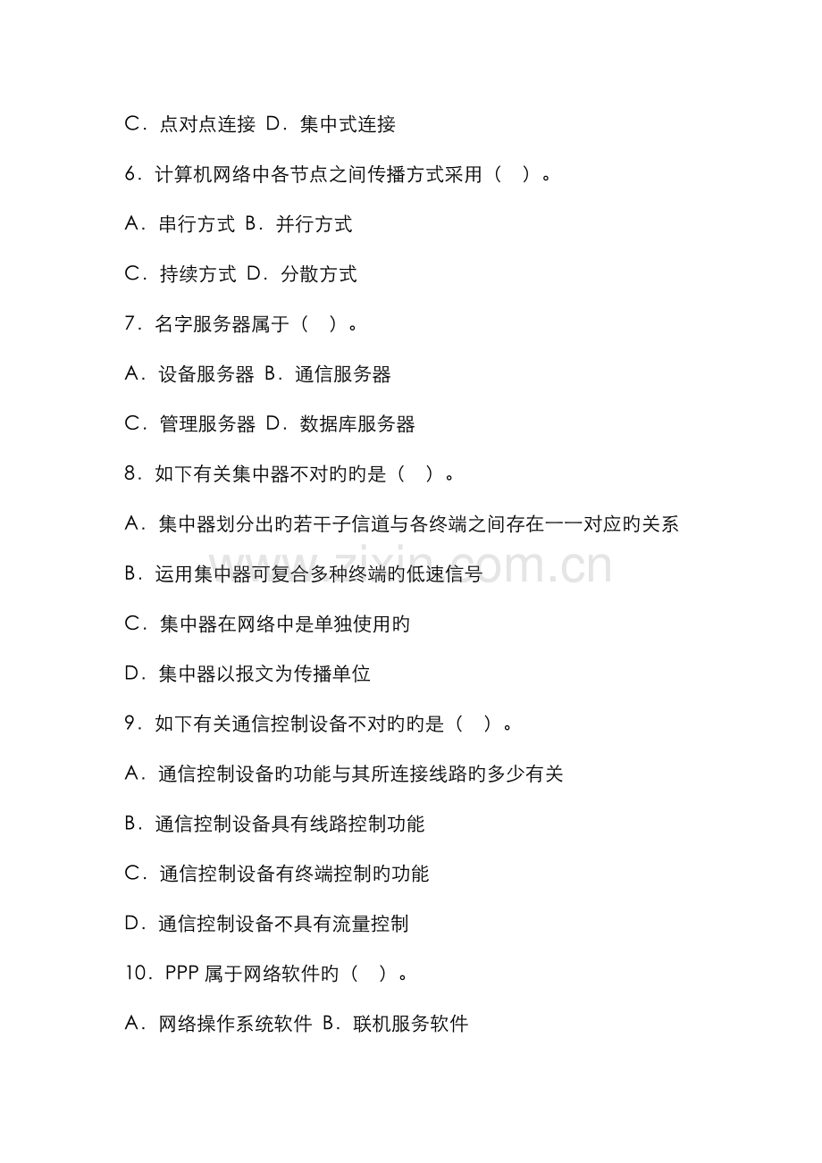 2022年网络工程师试题.doc_第2页