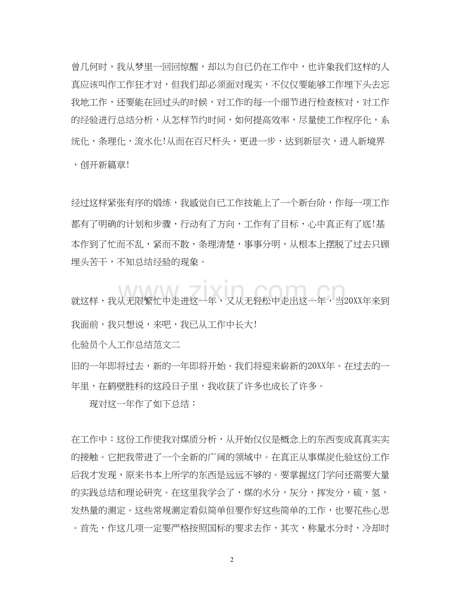 化验员个人工作总结与计划.docx_第2页