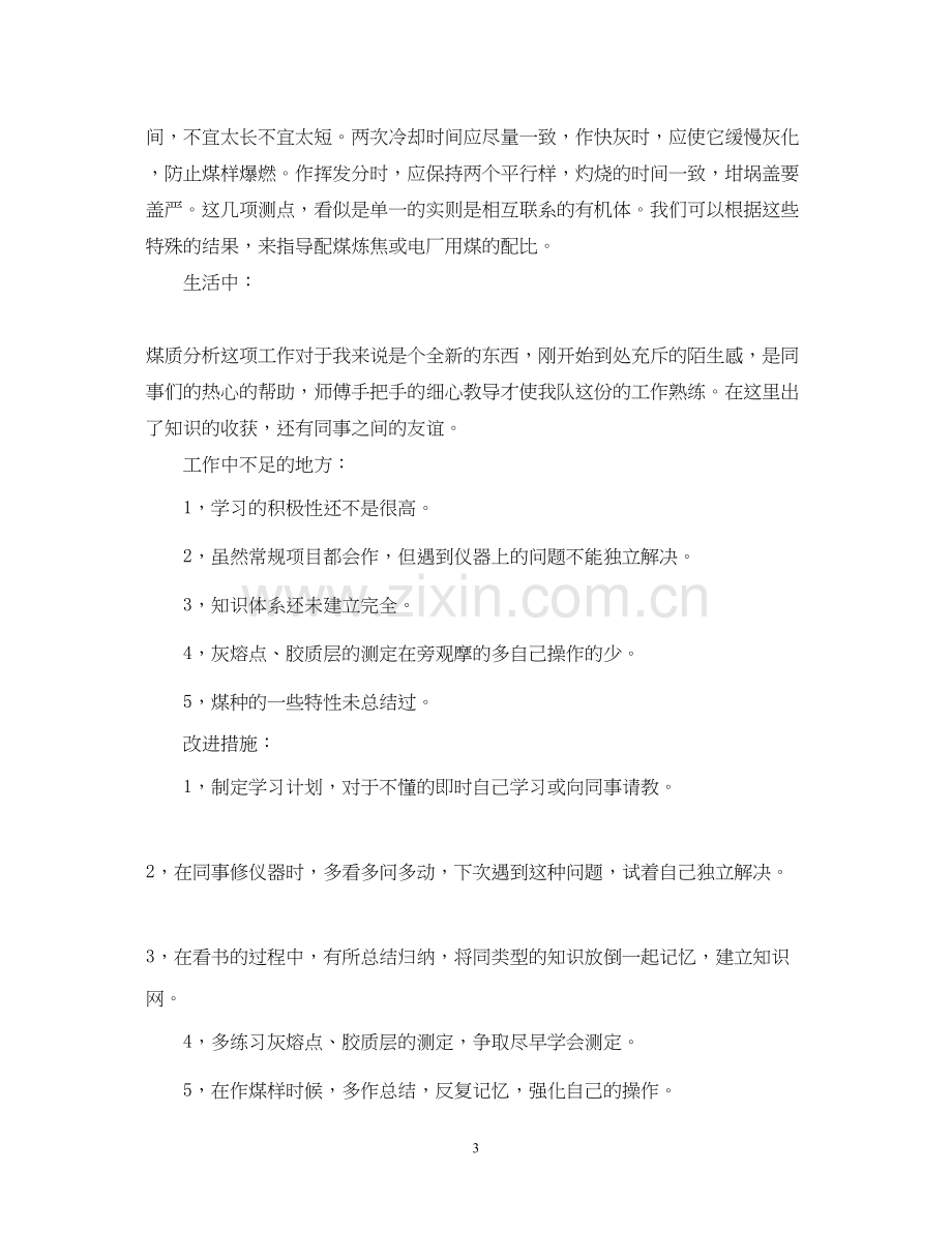 化验员个人工作总结与计划.docx_第3页