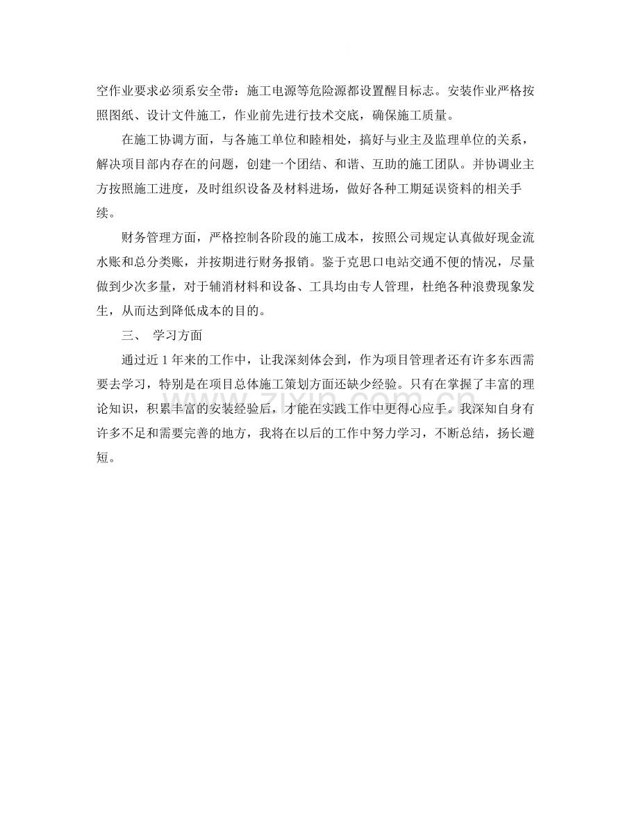 项目经理年底个人工作总结.docx_第2页