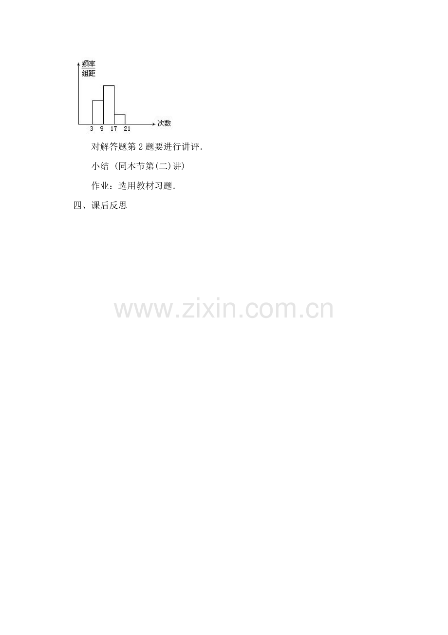 七年级数学下册数分布直方图(一)教案人教版.doc_第3页