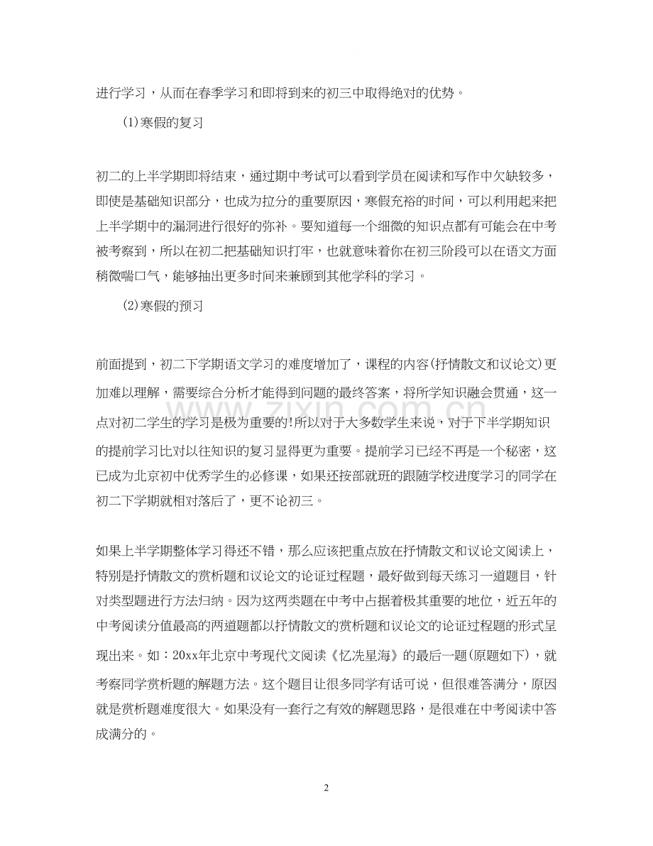 寒假初中语文学习计划模板.docx_第2页