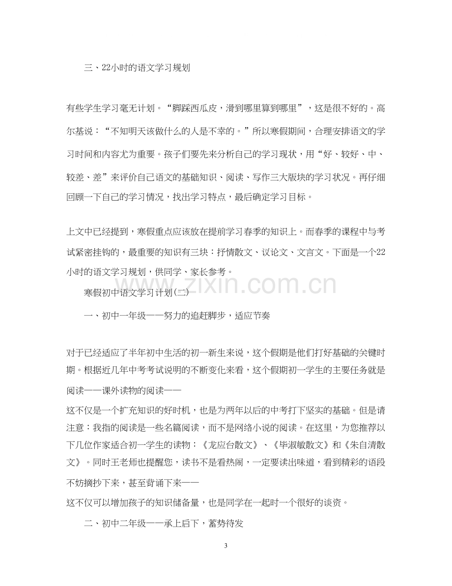 寒假初中语文学习计划模板.docx_第3页