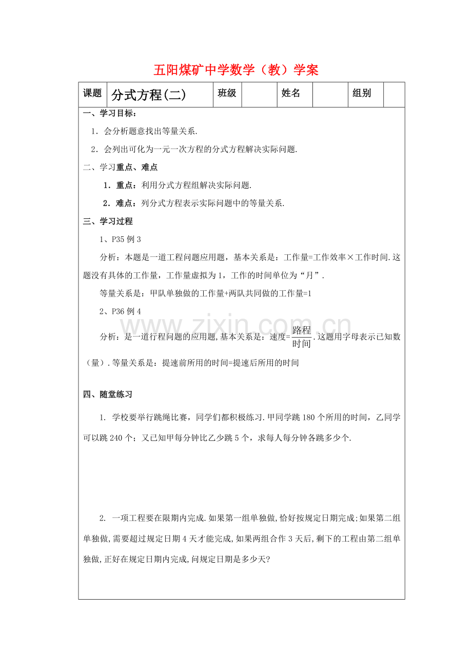 七年级数学 分式方程(二) 教案人教版.doc_第1页