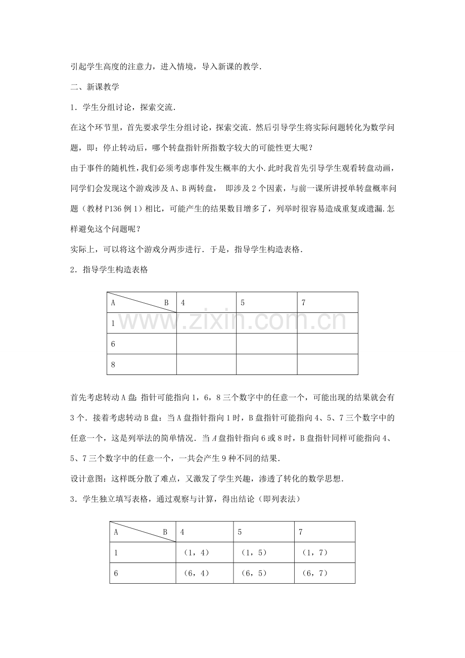 九年级数学上册 25.2 用列举法求概率（第1课时）教案 （新版）新人教版-（新版）新人教版初中九年级上册数学教案.doc_第2页