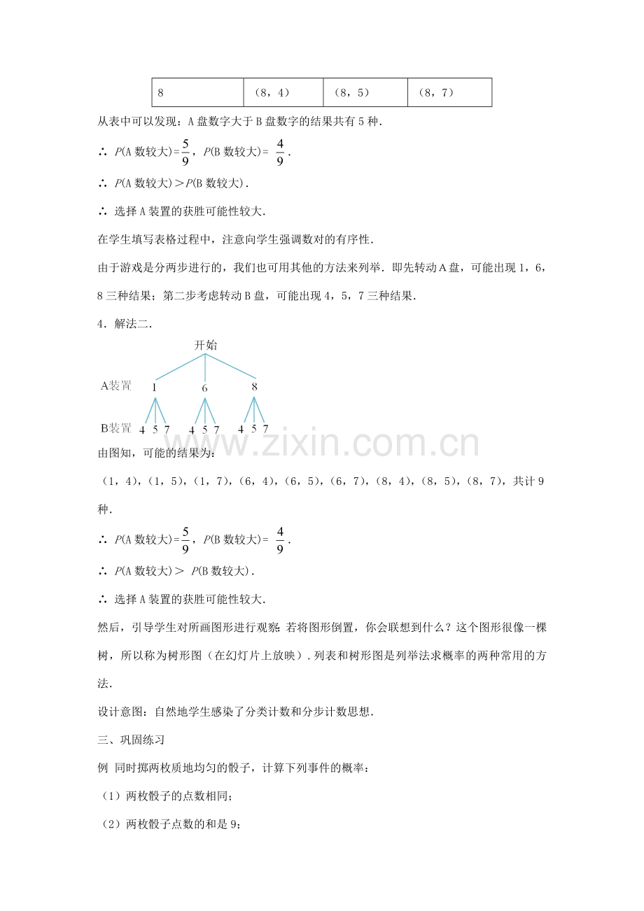 九年级数学上册 25.2 用列举法求概率（第1课时）教案 （新版）新人教版-（新版）新人教版初中九年级上册数学教案.doc_第3页