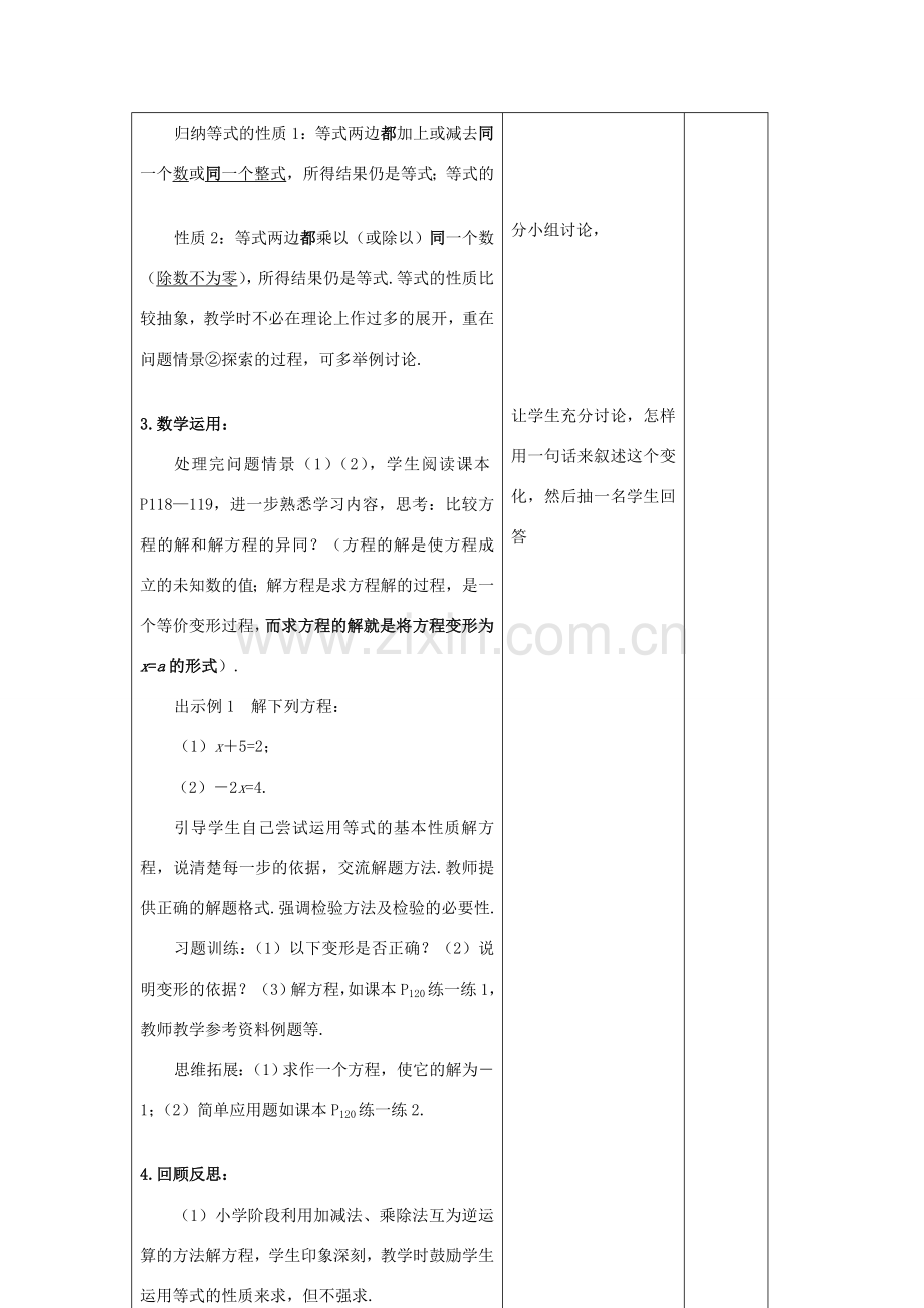 七年级数学上册 第4章 一元一次方程 4.2 解一元一次方程（1）教案 苏科版-苏科版初中七年级上册数学教案.doc_第3页