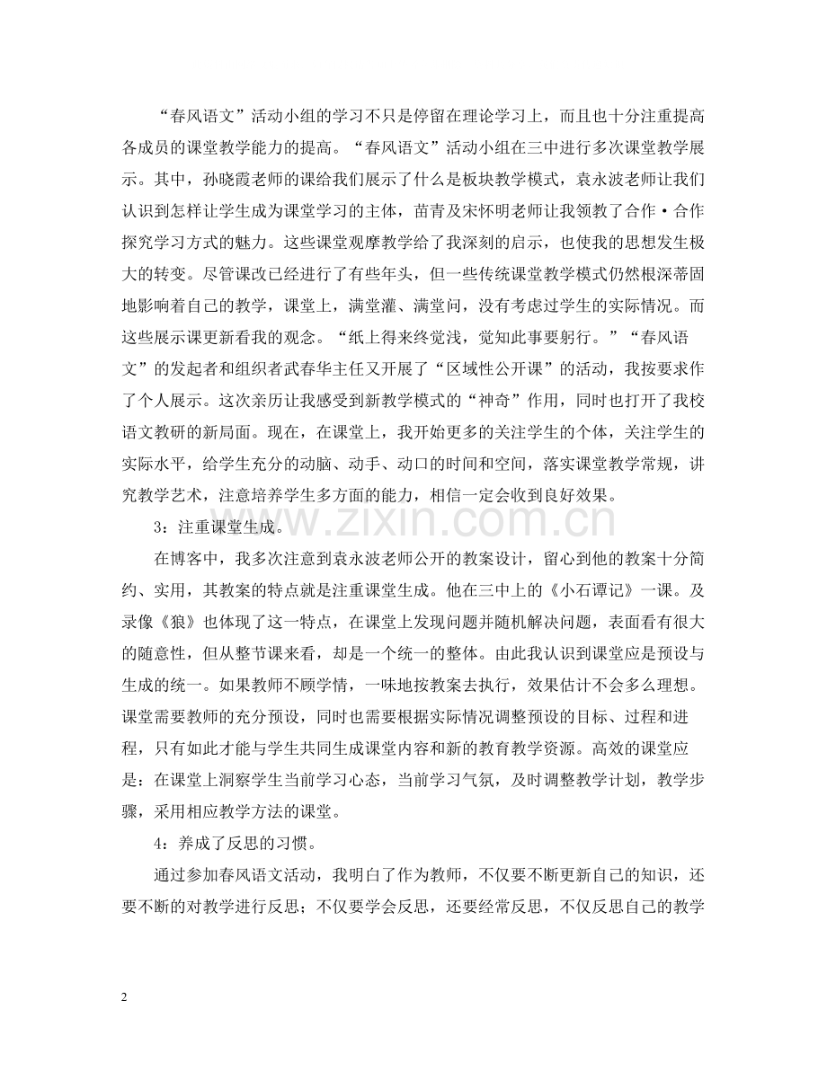 个人语文教研活动总结1000字.docx_第2页