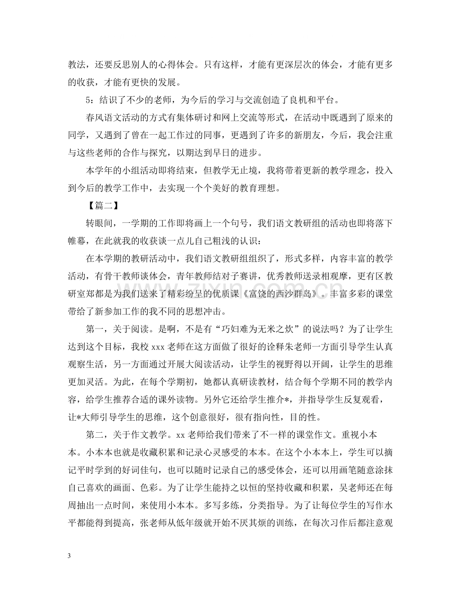 个人语文教研活动总结1000字.docx_第3页