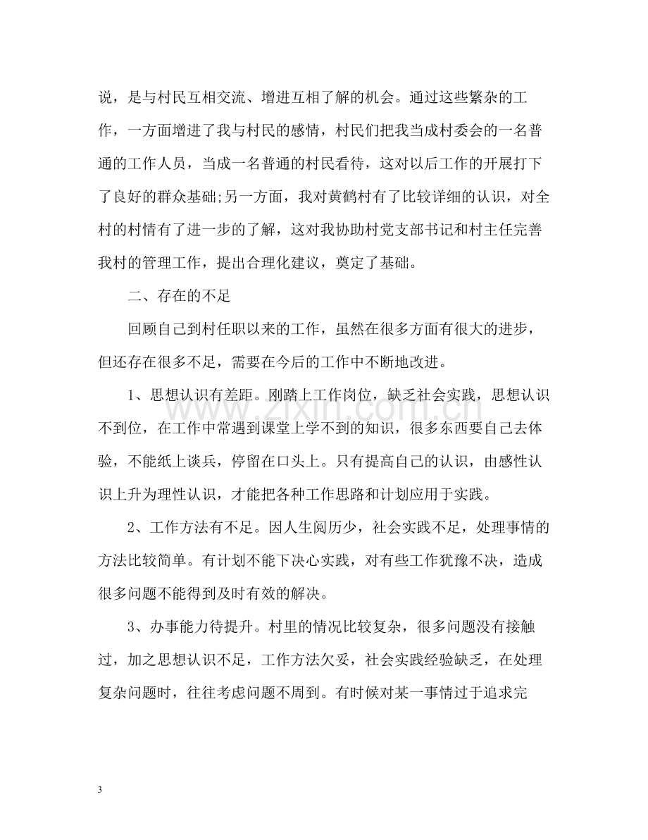 大学生村官年度个人总结2.docx_第3页