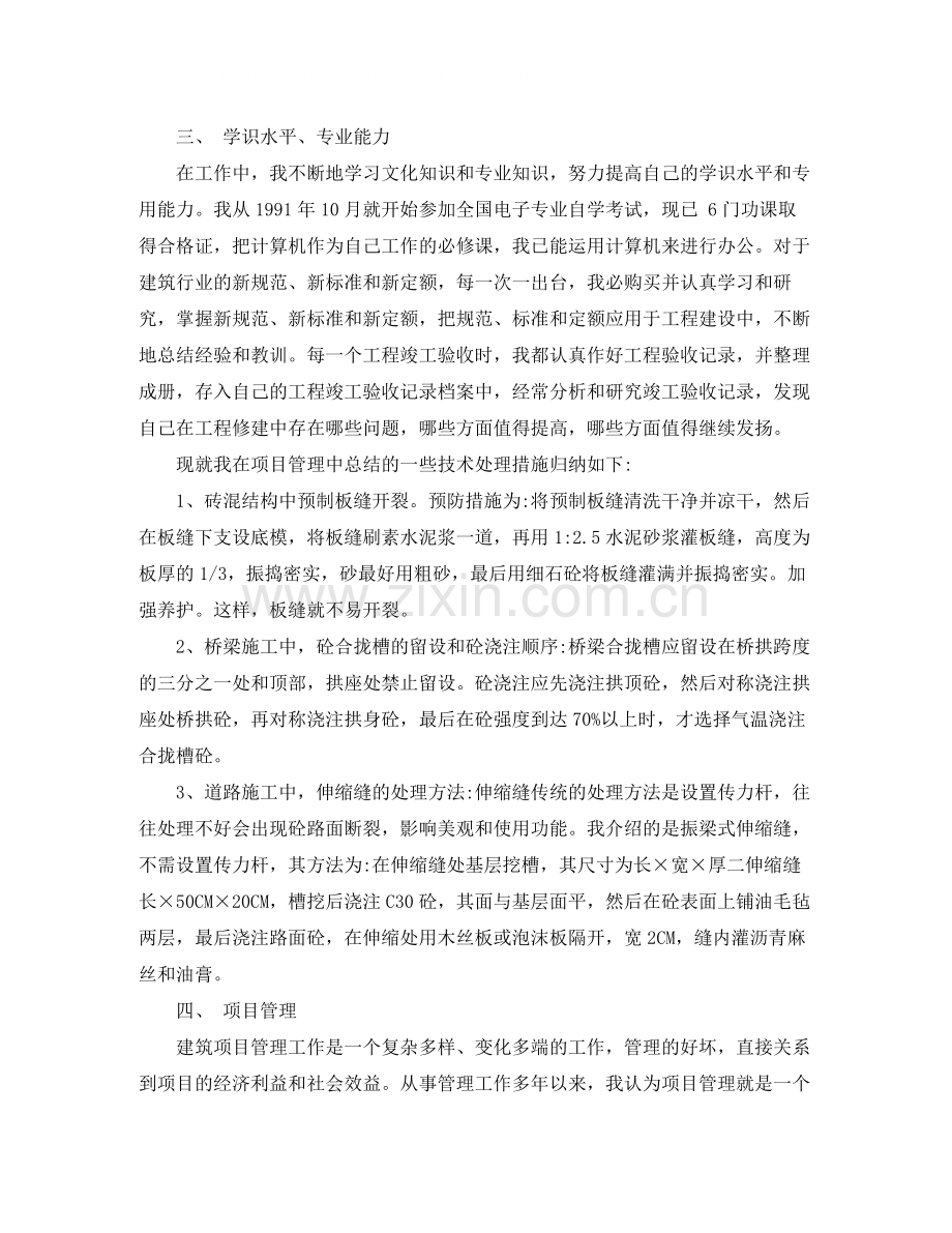 建筑工作自我总结报告.docx_第2页