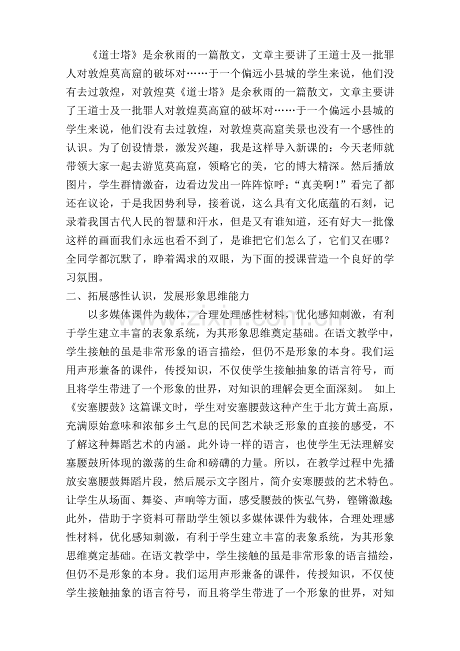 浅谈多媒体实验课件在优化语文教学中的作用.doc_第2页