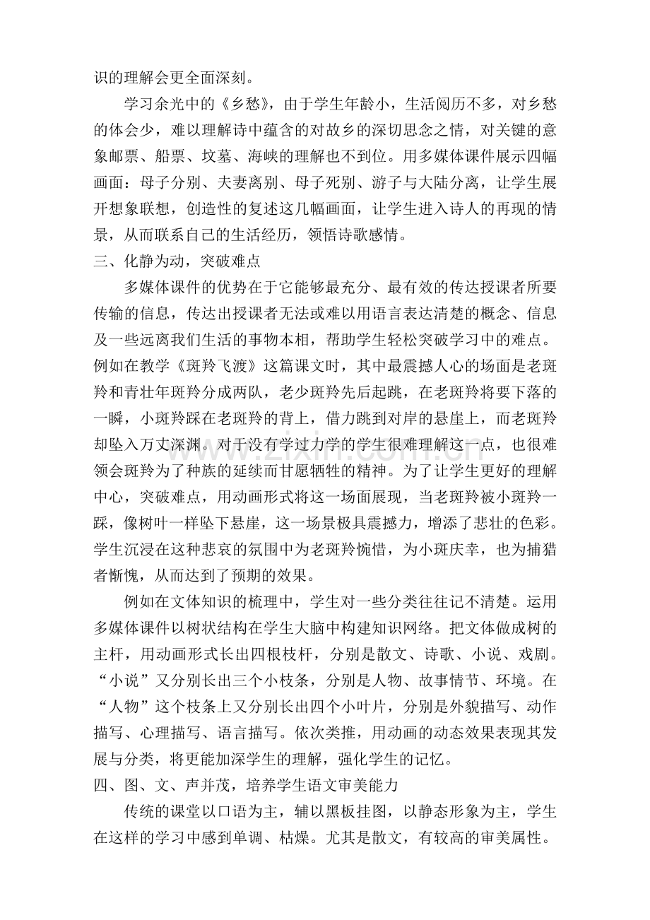 浅谈多媒体实验课件在优化语文教学中的作用.doc_第3页