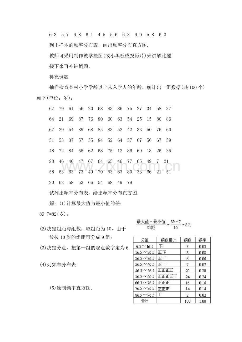 七年级数学下册频数分布表教案人教版.doc_第2页