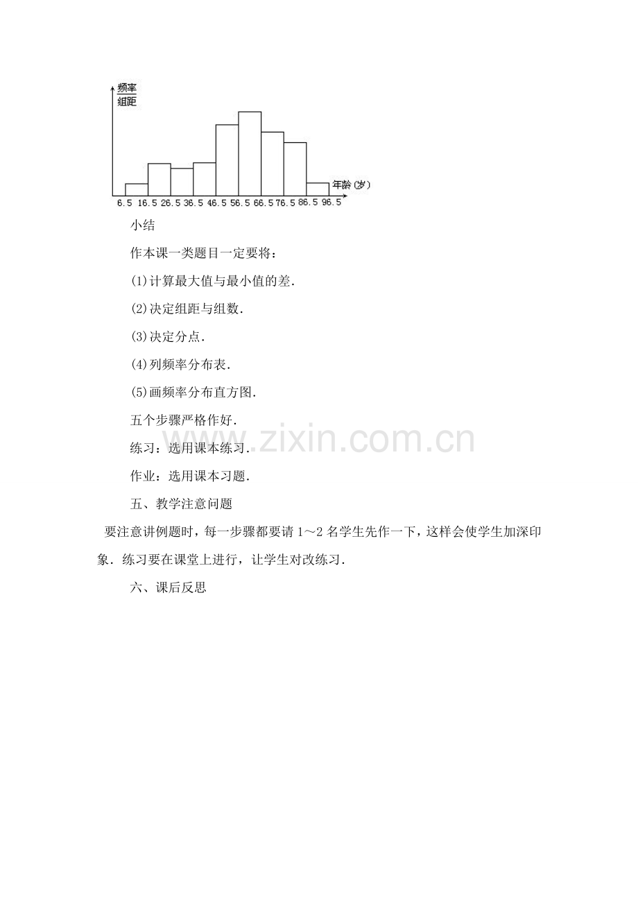 七年级数学下册频数分布表教案人教版.doc_第3页