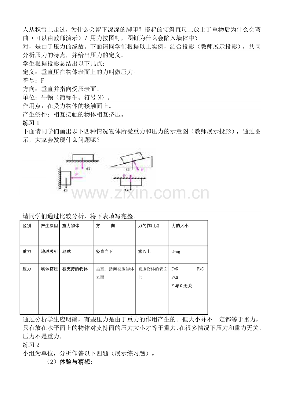 压强的教学设计-(2).doc_第2页