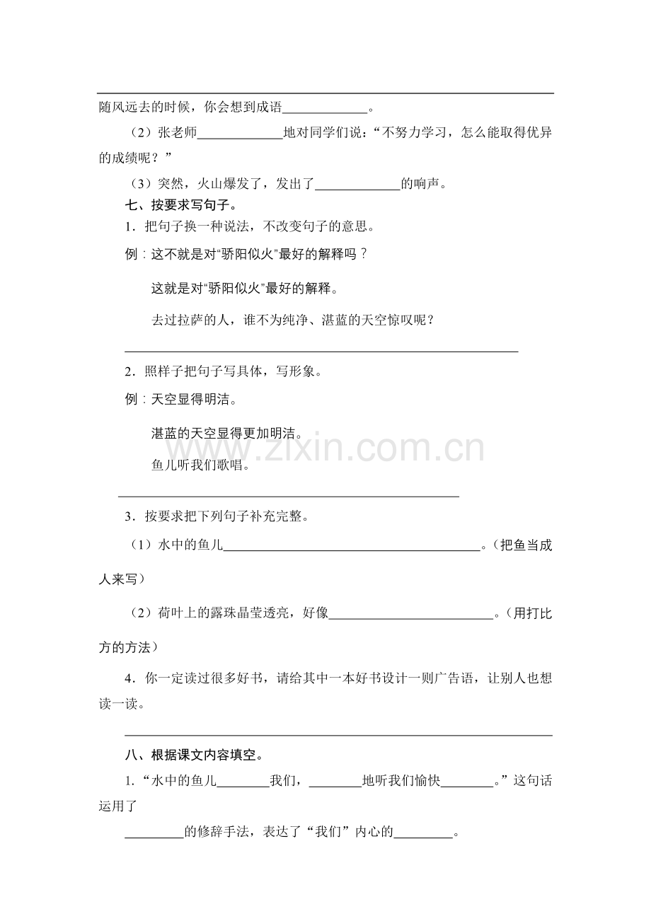 苏教版三年级语文第一单元测试卷.doc_第2页