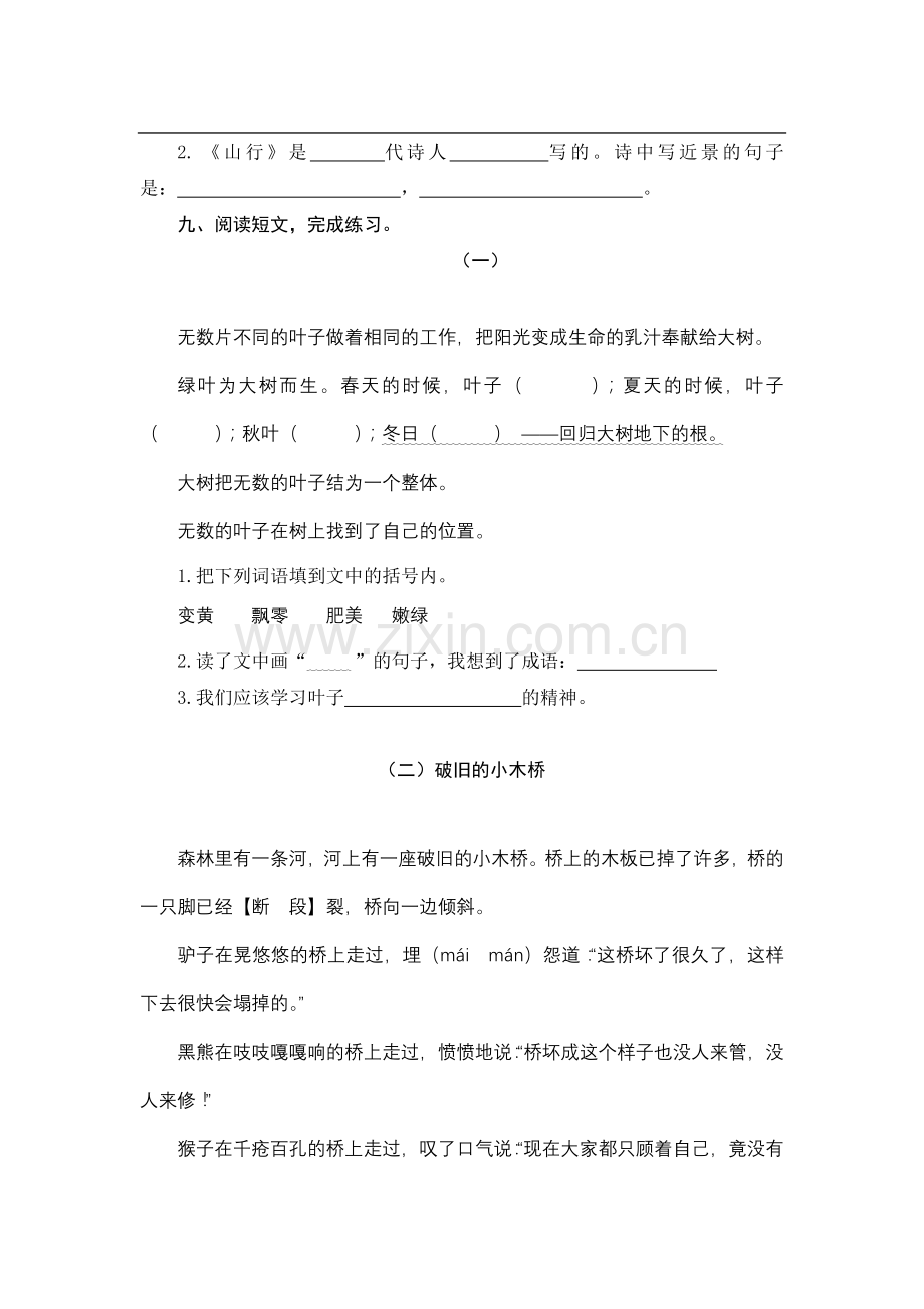 苏教版三年级语文第一单元测试卷.doc_第3页