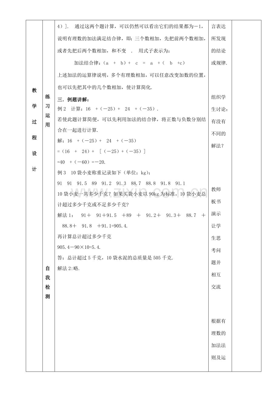 七年级数学上册 1.3.1有理数的加法教案2 （新版）新人教版-（新版）新人教版初中七年级上册数学教案.doc_第2页