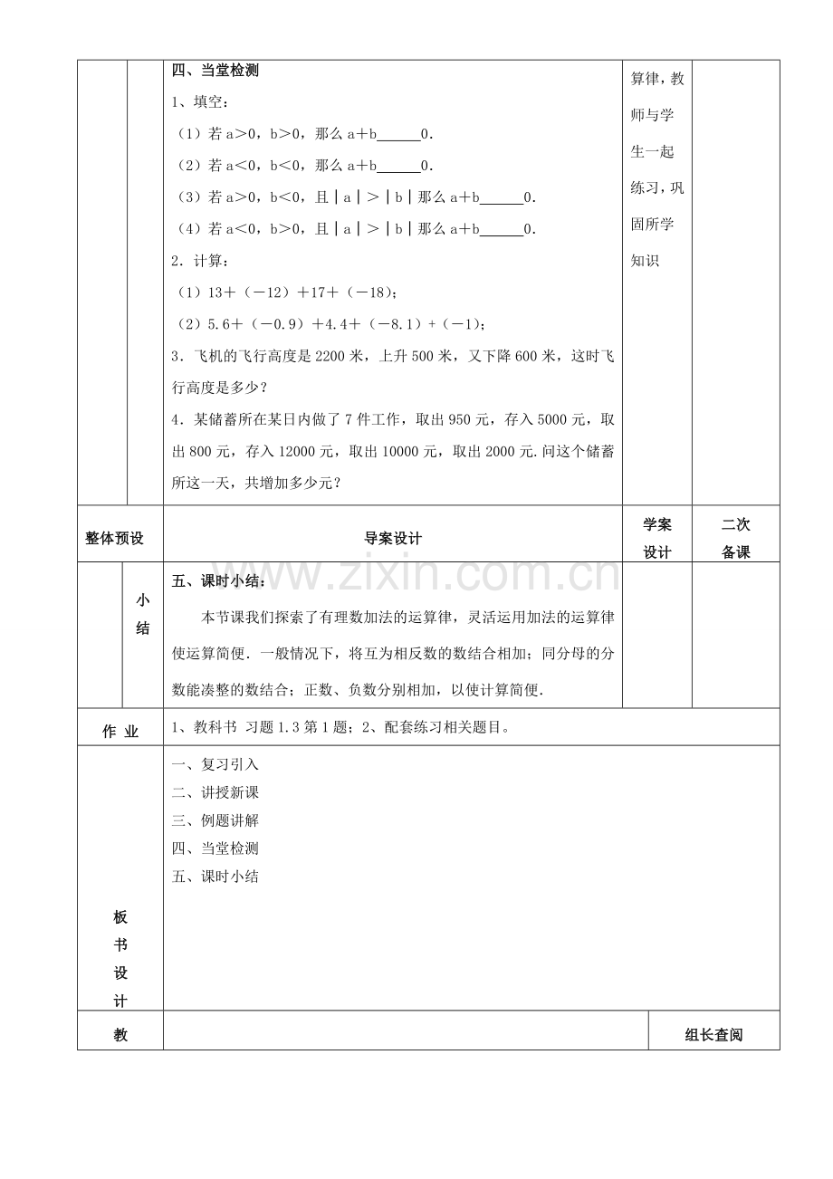 七年级数学上册 1.3.1有理数的加法教案2 （新版）新人教版-（新版）新人教版初中七年级上册数学教案.doc_第3页